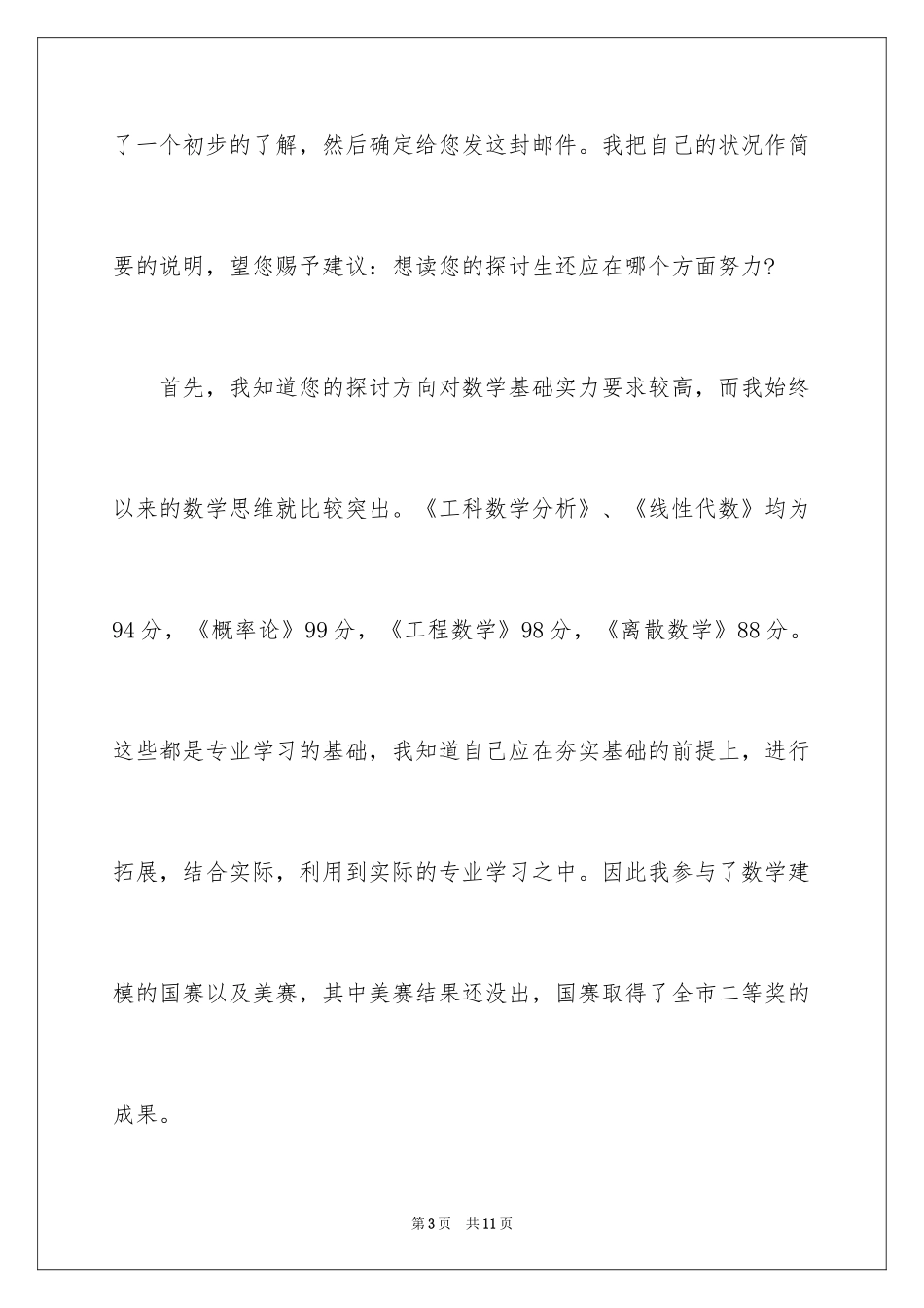 2024保研自荐书_第3页
