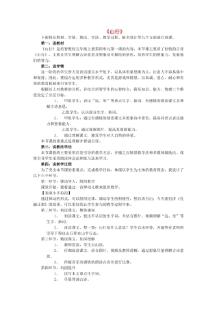 秋三年级语文上册《古诗诵读 山行》教学设计 沪教版-沪教版小学三年级上册语文教案