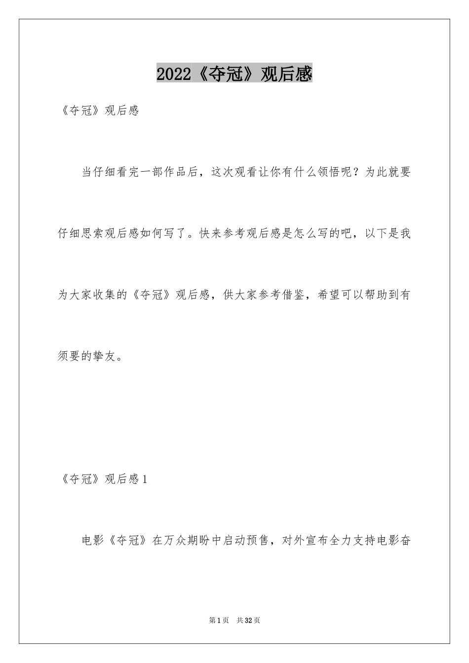 2024《夺冠》观后感_4_第1页