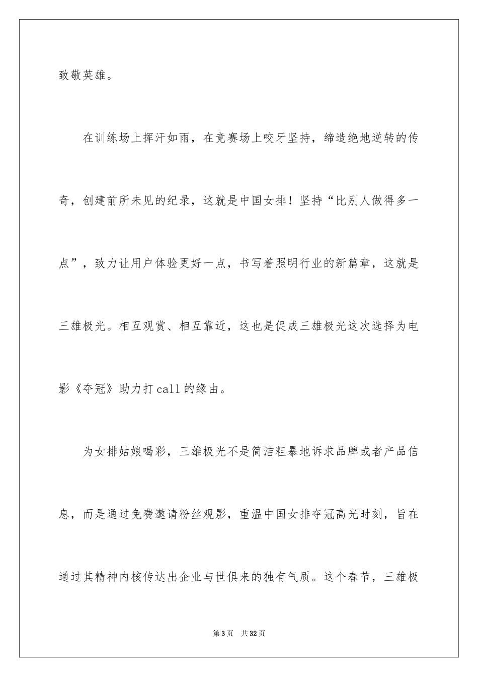 2024《夺冠》观后感_4_第3页