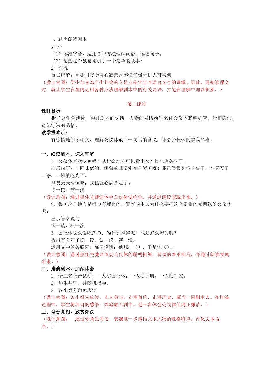 秋三年级语文上册《公仪休拒收礼物》教学设计 沪教版-沪教版小学三年级上册语文教案_第2页