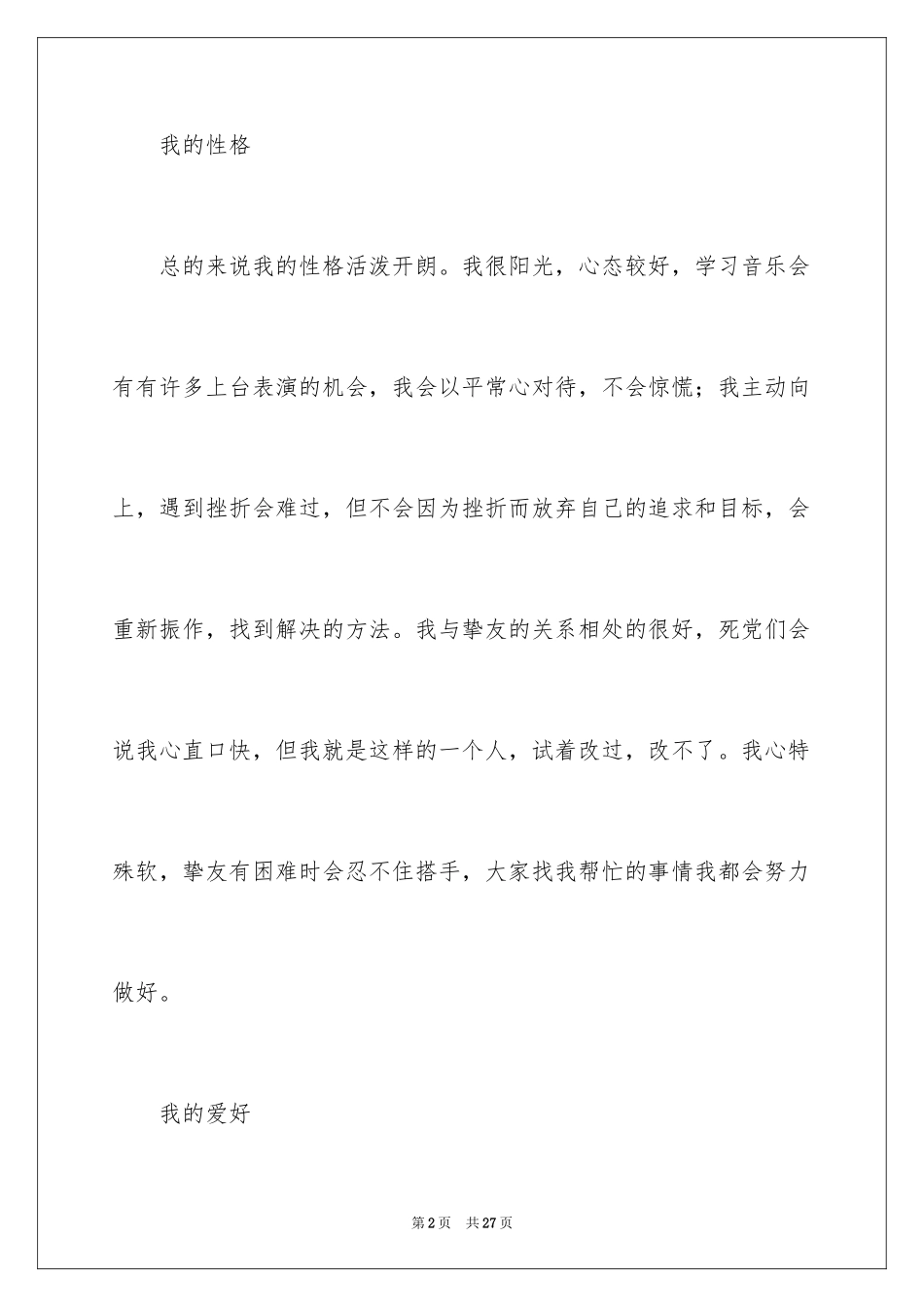 2024个人职业规划_108_第2页