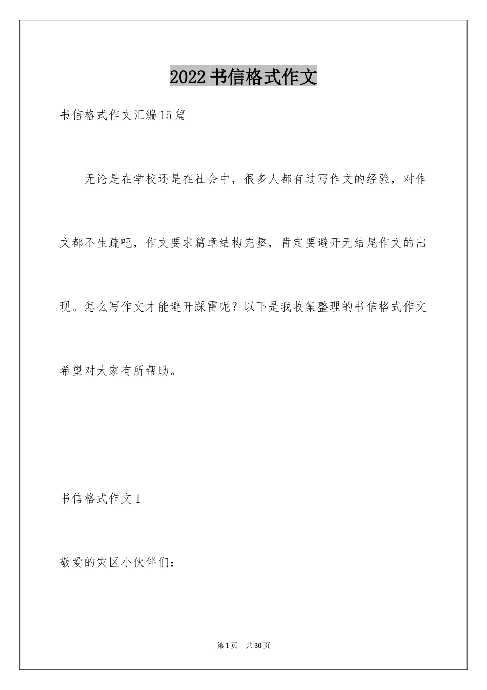 2024书信格式作文_1_第1页