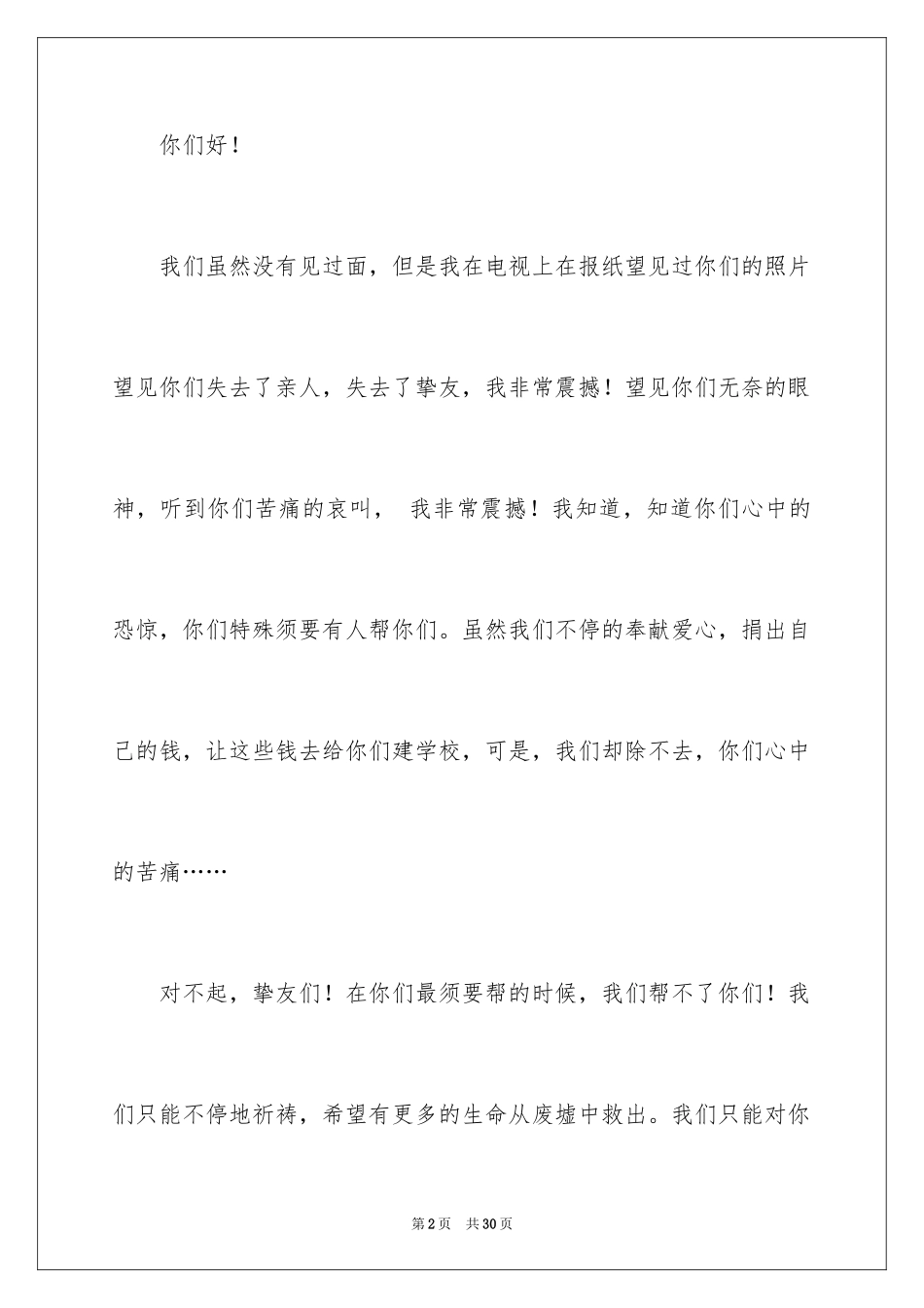 2024书信格式作文_1_第2页