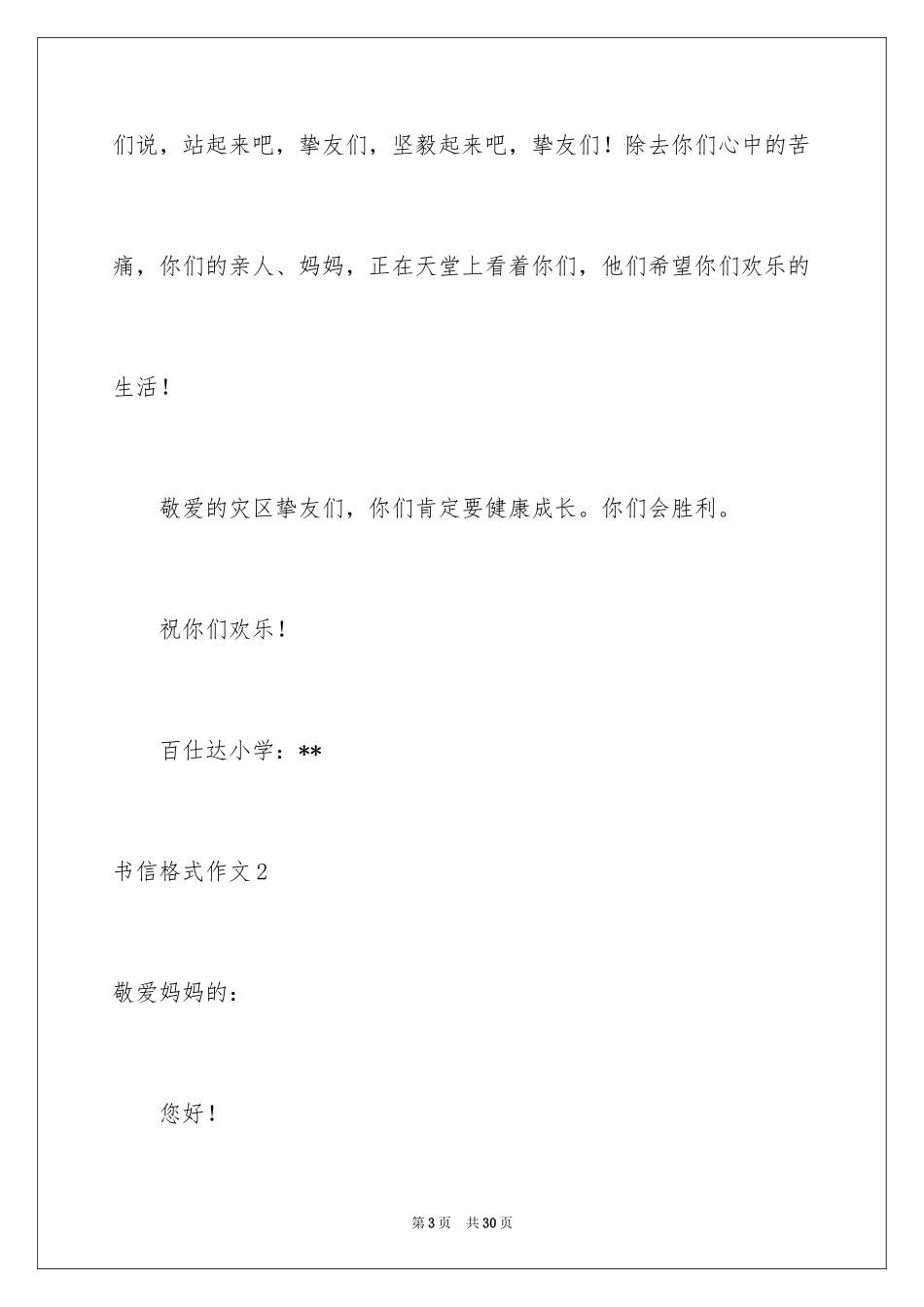 2024书信格式作文_1_第3页