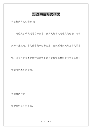 2024书信格式作文_1