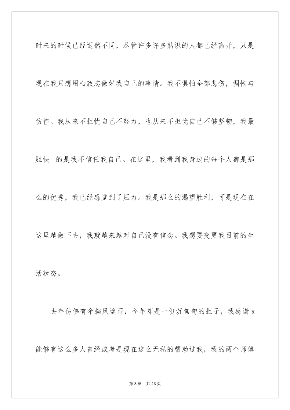 2024个人原因辞职信_16_第3页