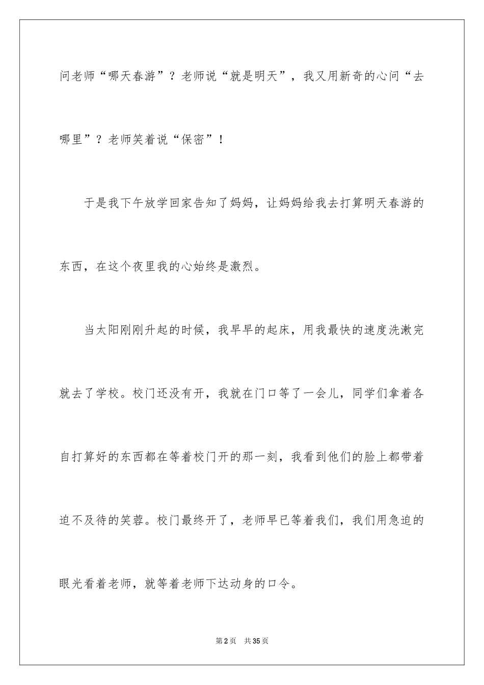 2024一件快乐的事记叙文_56_第2页
