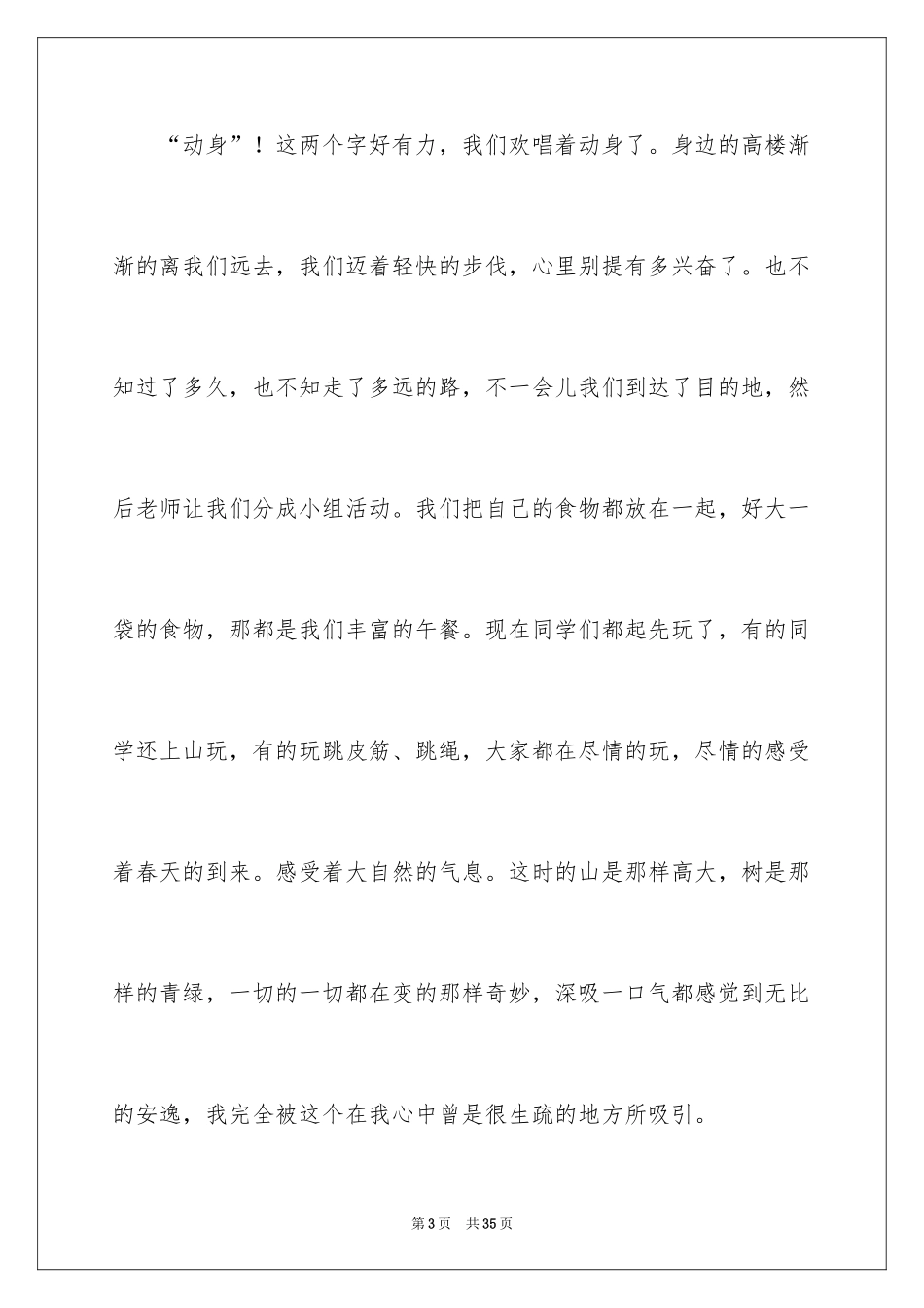 2024一件快乐的事记叙文_56_第3页