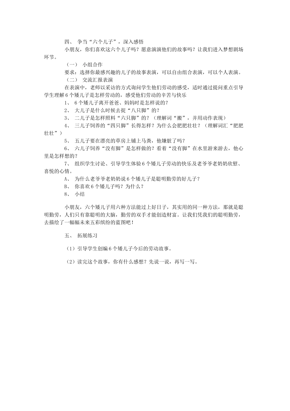 秋三年级语文上册《六个矮儿子》教案 鲁教版-鲁教版小学三年级上册语文教案_第2页