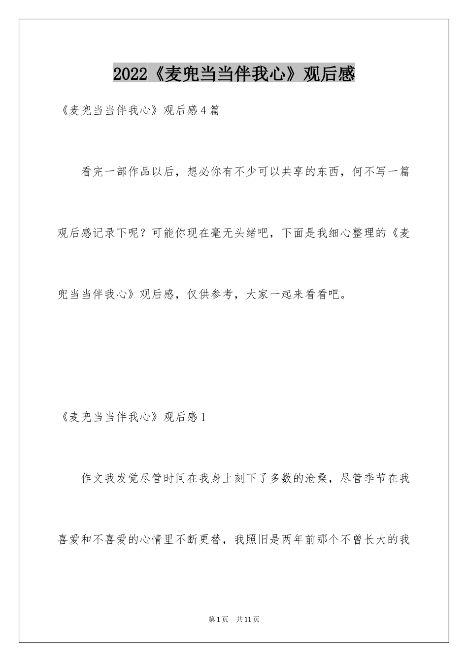 2024《麦兜当当伴我心》观后感_3_第1页
