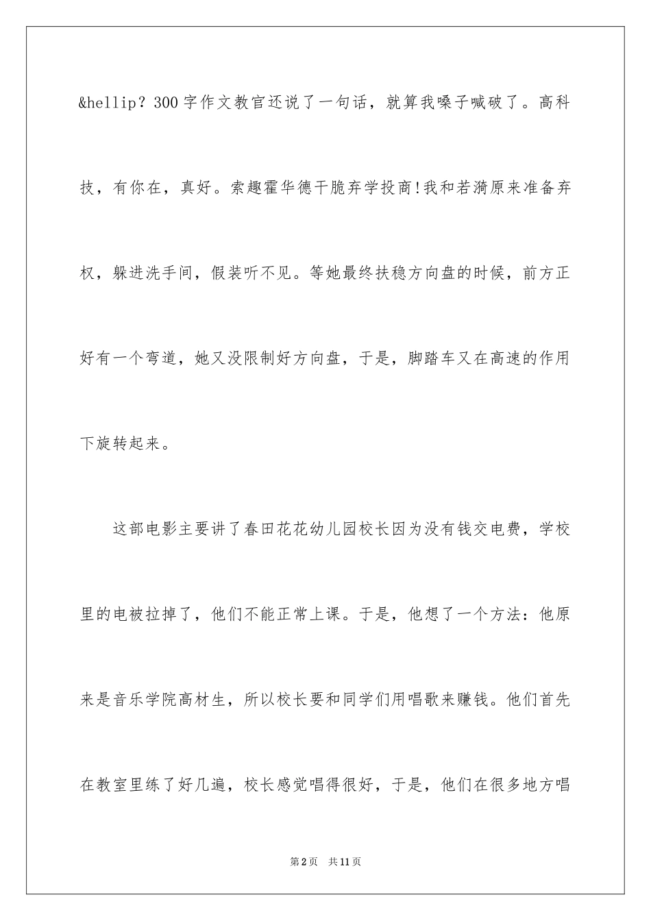 2024《麦兜当当伴我心》观后感_3_第2页