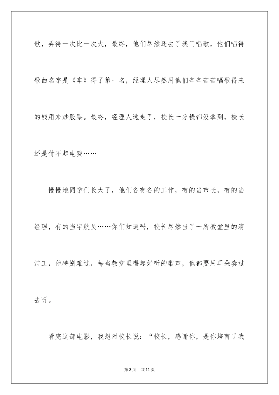 2024《麦兜当当伴我心》观后感_3_第3页