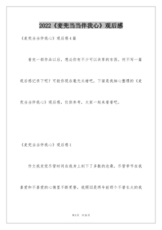 2024《麦兜当当伴我心》观后感_3