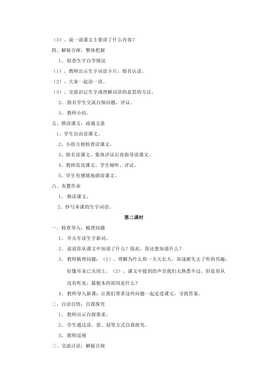 秋三年级语文上册《你一定会听见的》教案 北师大版-北师大版小学三年级上册语文教案_第2页