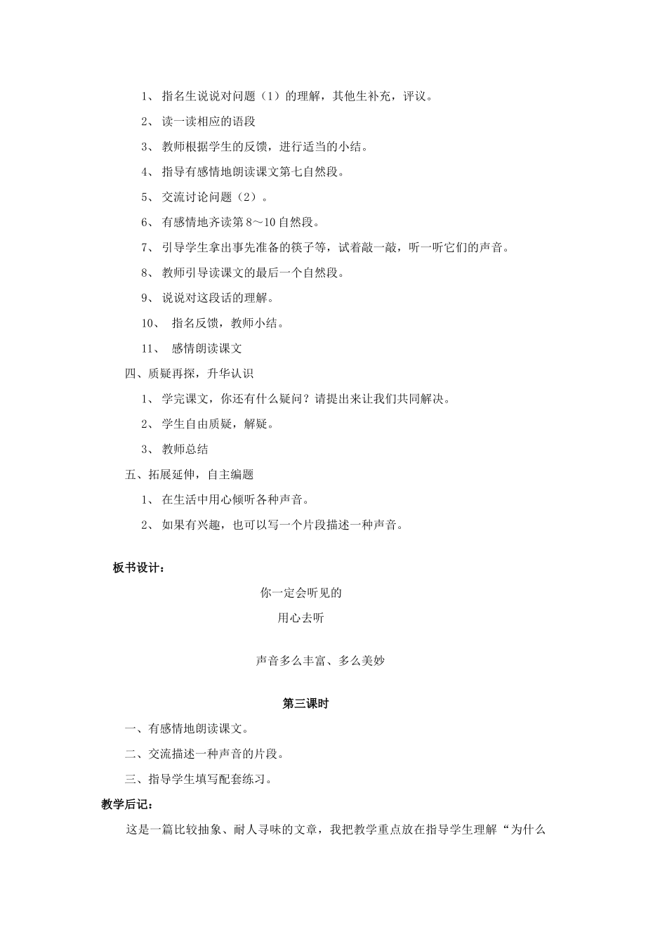秋三年级语文上册《你一定会听见的》教案 北师大版-北师大版小学三年级上册语文教案_第3页