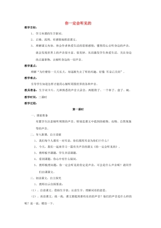 秋三年级语文上册《你一定会听见的》教案 北师大版-北师大版小学三年级上册语文教案