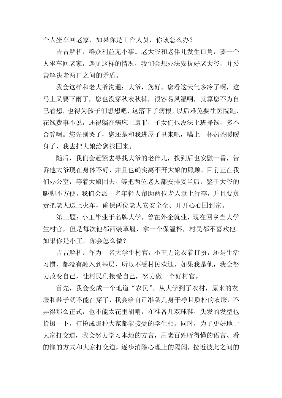 2021年重庆公务员考试面试真题(5月15日) _第2页