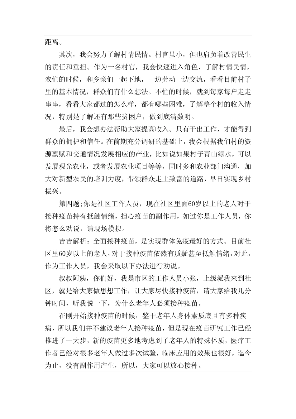 2021年重庆公务员考试面试真题(5月15日) _第3页