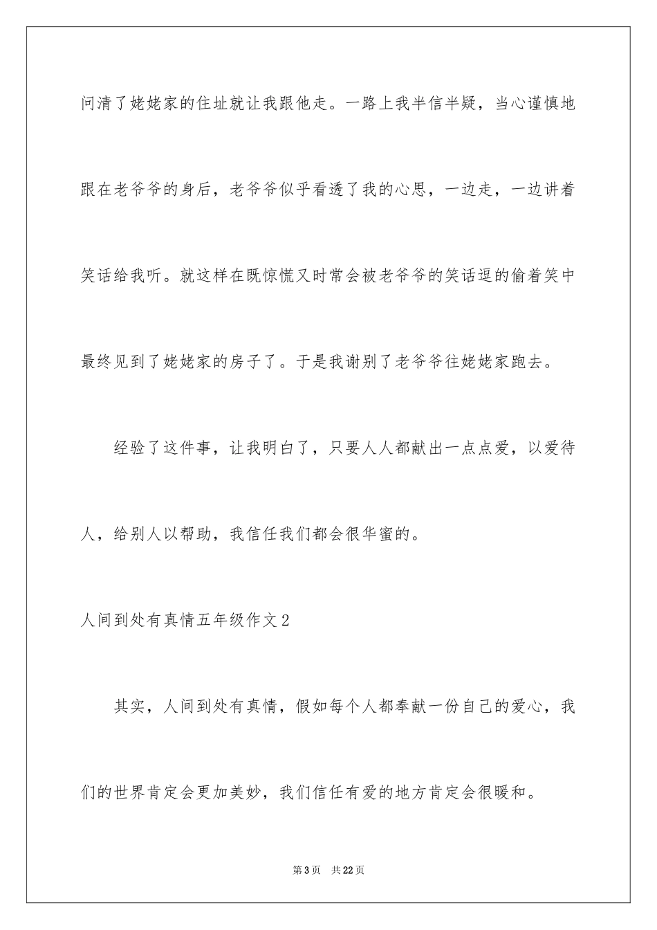 2024人间处处有真情五年级作文_第3页