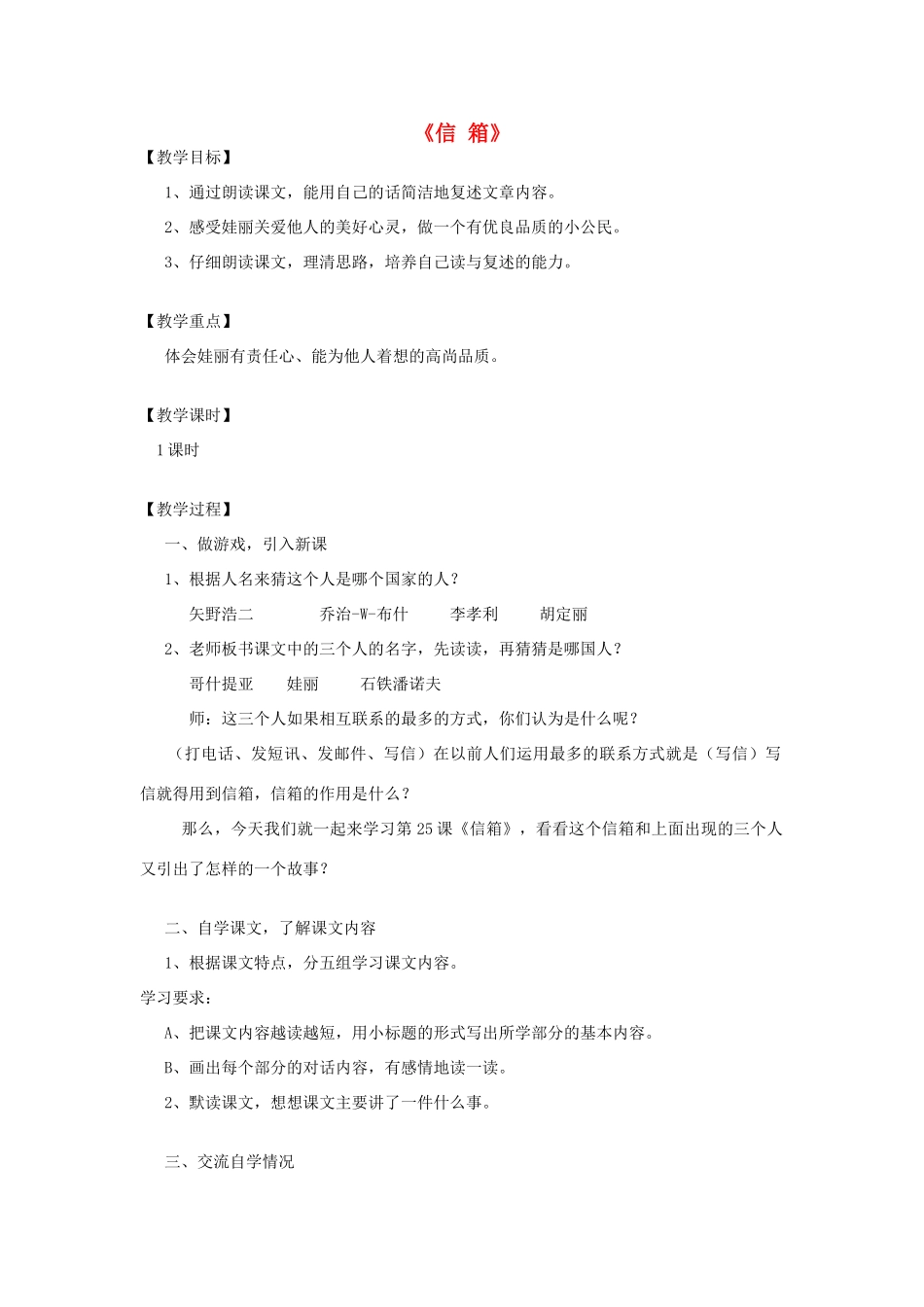 秋三年级语文上册《信箱》教案1 鲁教版-鲁教版小学三年级上册语文教案_第1页