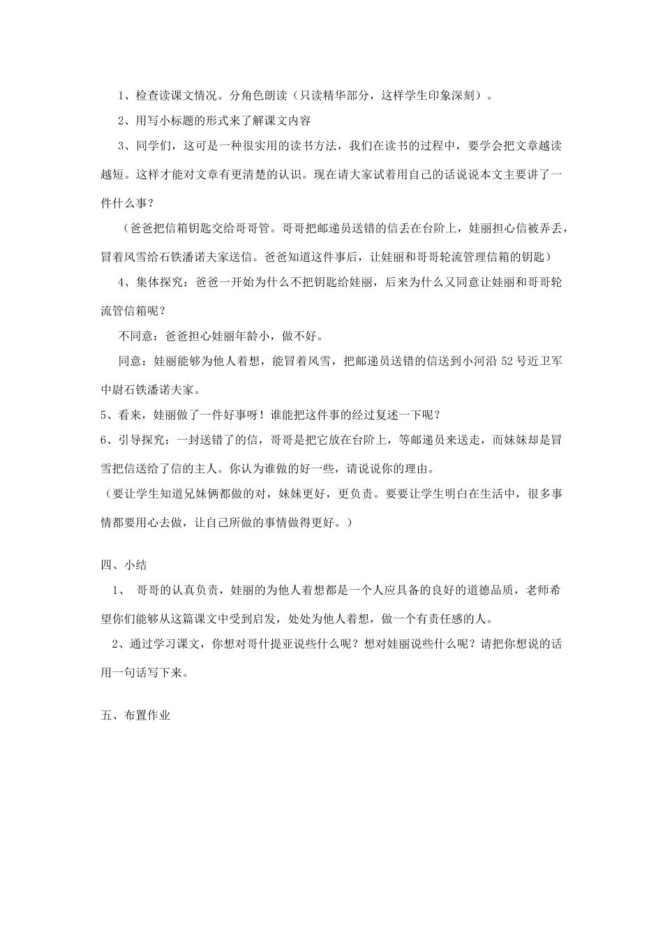 秋三年级语文上册《信箱》教案1 鲁教版-鲁教版小学三年级上册语文教案_第2页