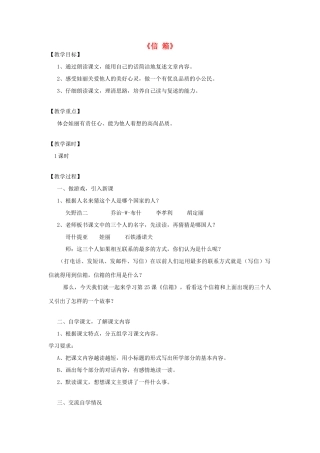 秋三年级语文上册《信箱》教案1 鲁教版-鲁教版小学三年级上册语文教案