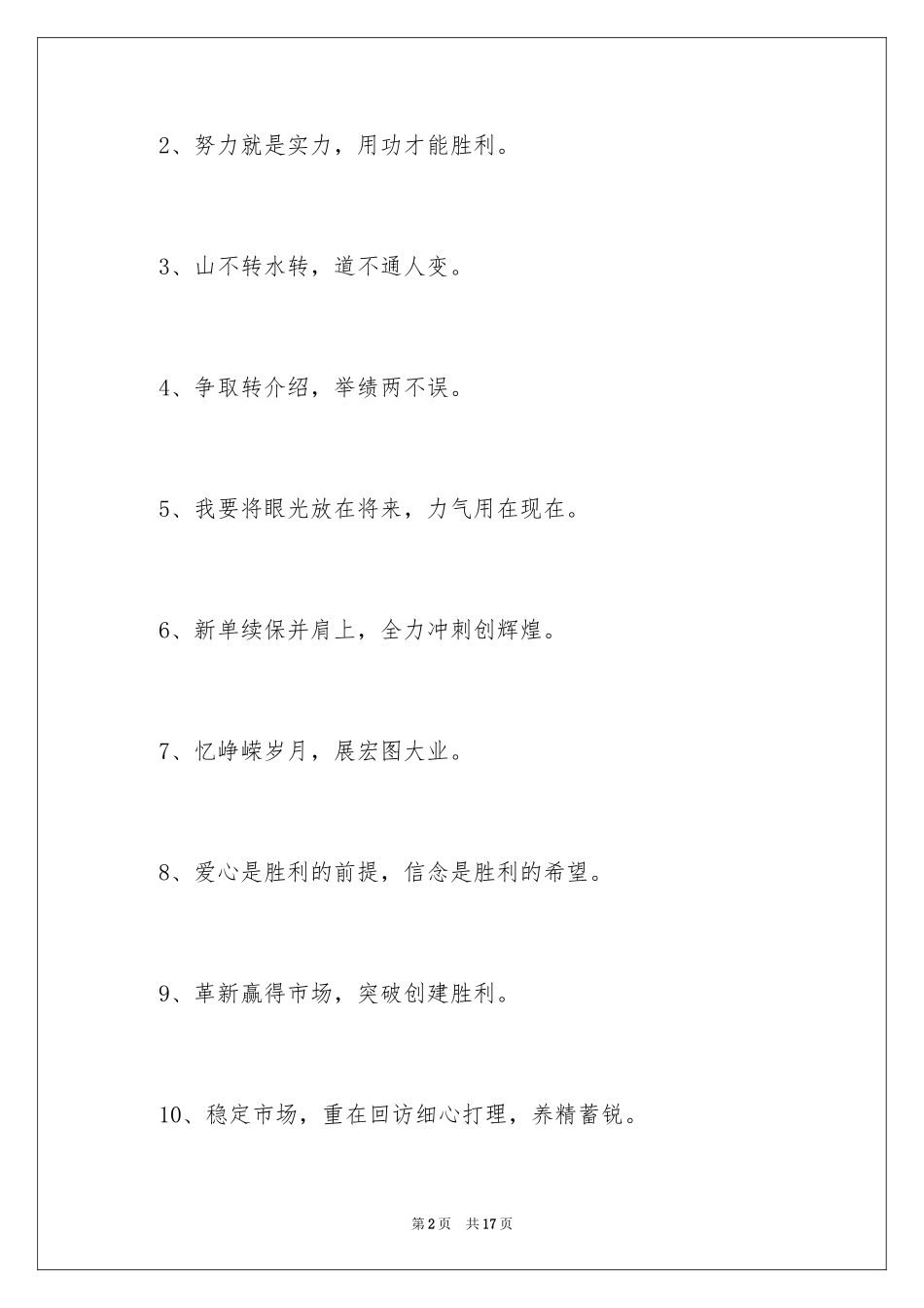 2024企业年会主题标语_第2页