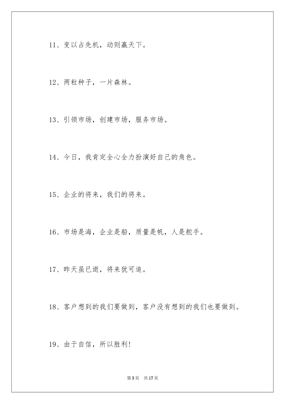 2024企业年会主题标语_第3页