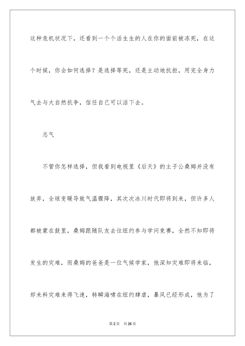 2024《后天》观后感_3_第2页