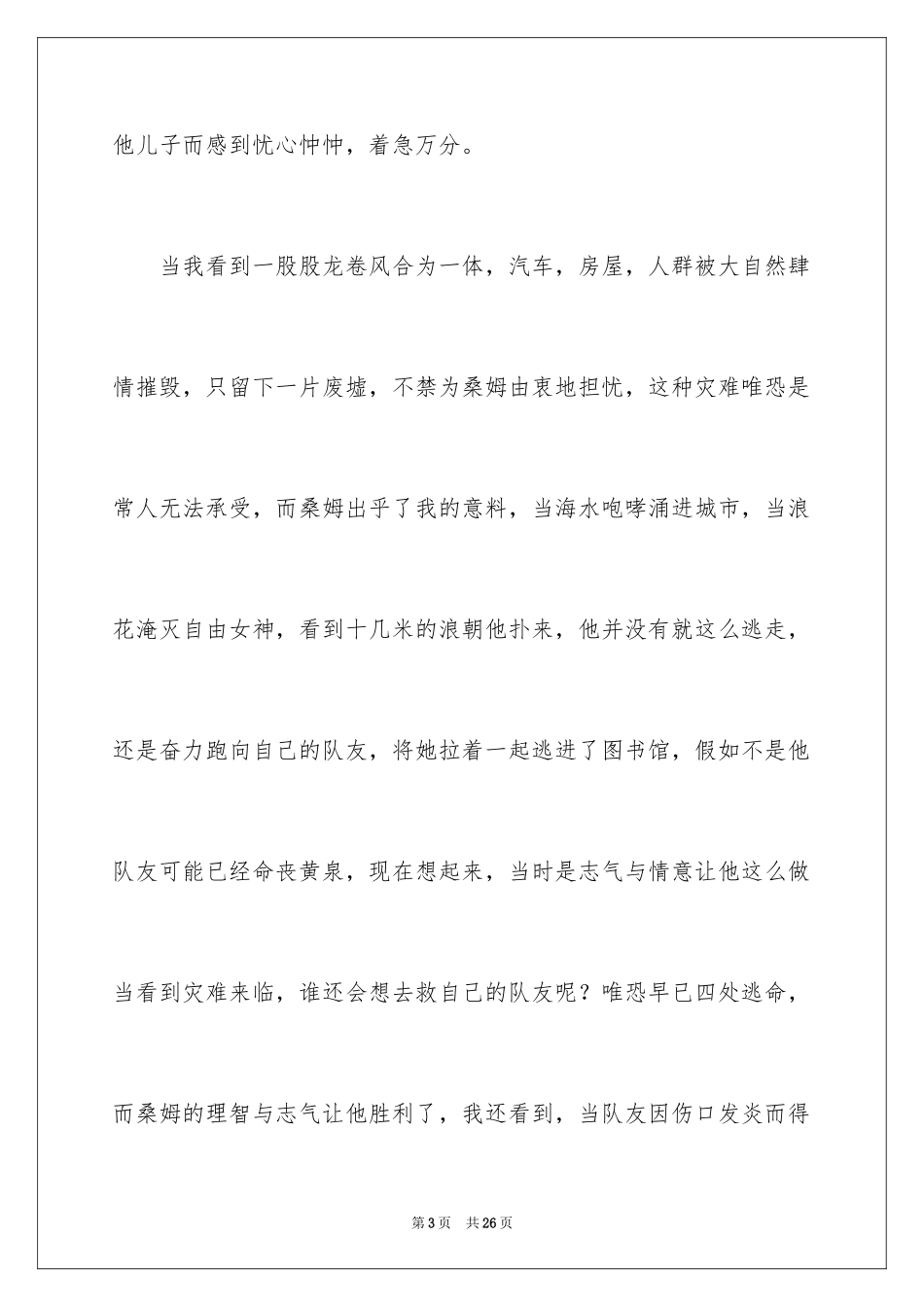 2024《后天》观后感_3_第3页