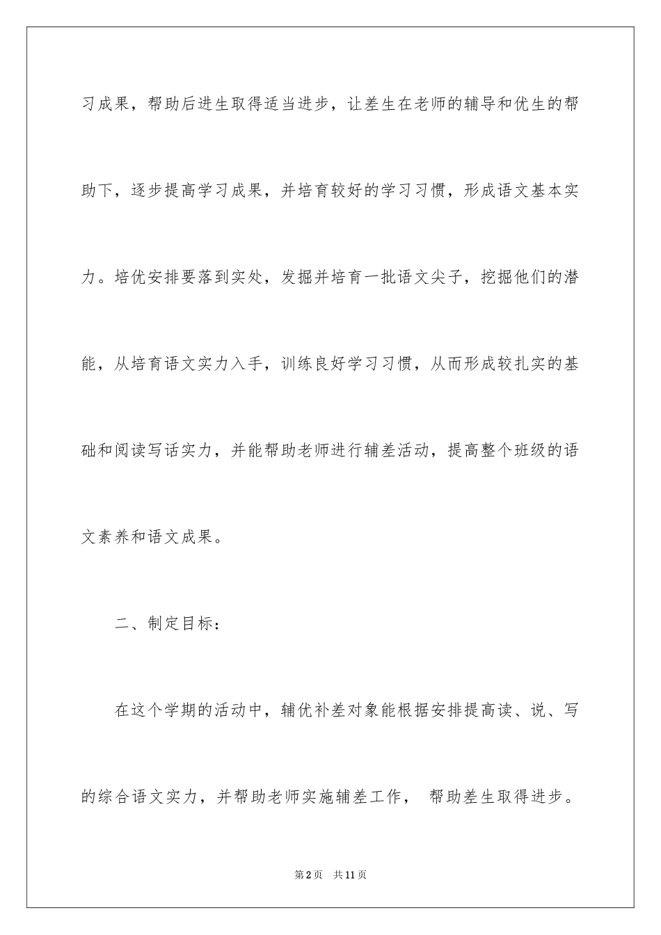 20246年级培优补差工作计划_第2页