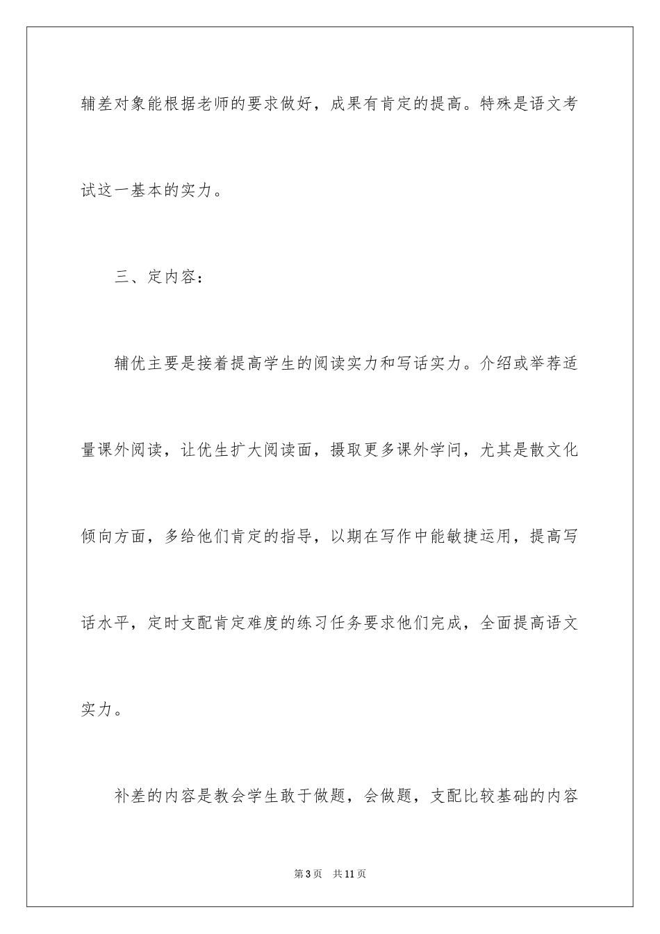 20246年级培优补差工作计划_第3页