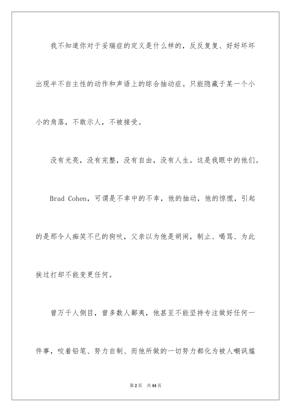 2024《叫我第一名》观后感_3_第2页