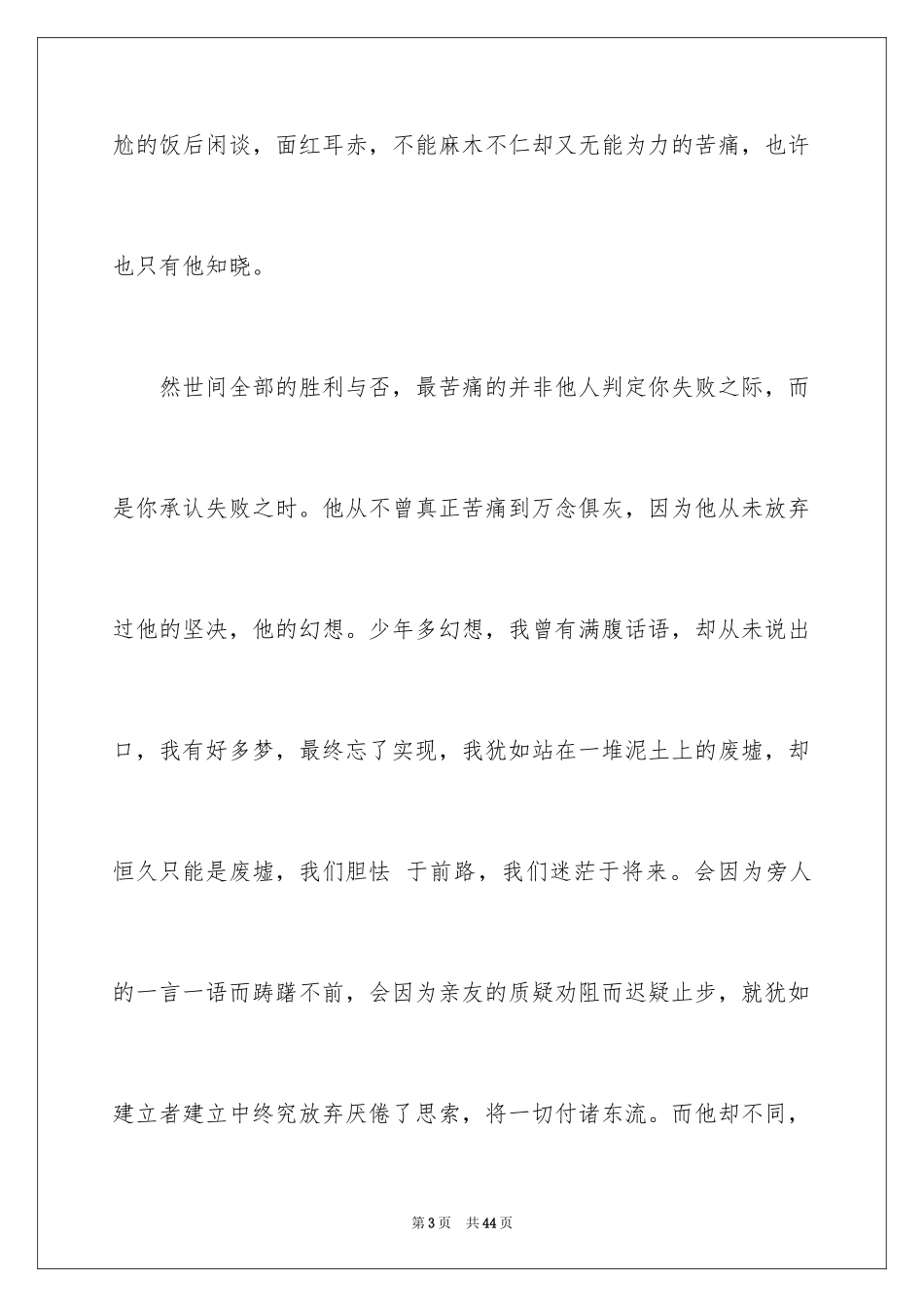 2024《叫我第一名》观后感_3_第3页