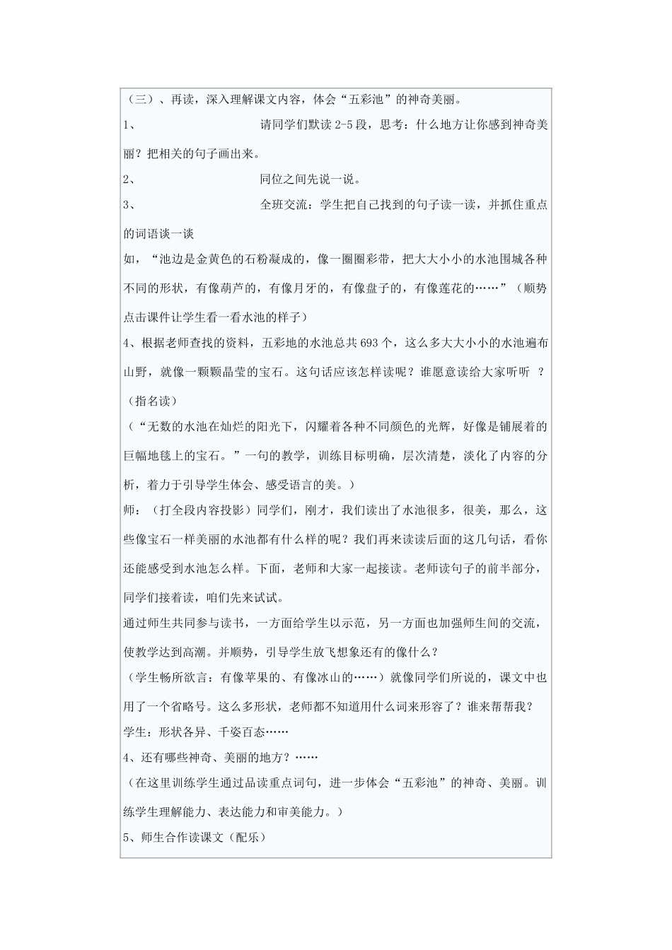 秋三年级语文上册《五彩池》教案 北师大版-北师大版小学三年级上册语文教案_第3页