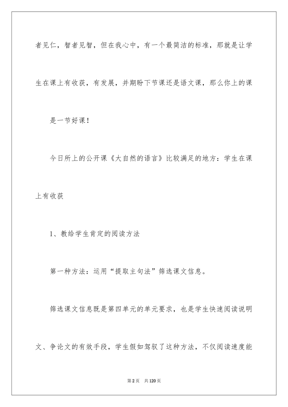 2024《大自然的语言》教学反思_2_第2页