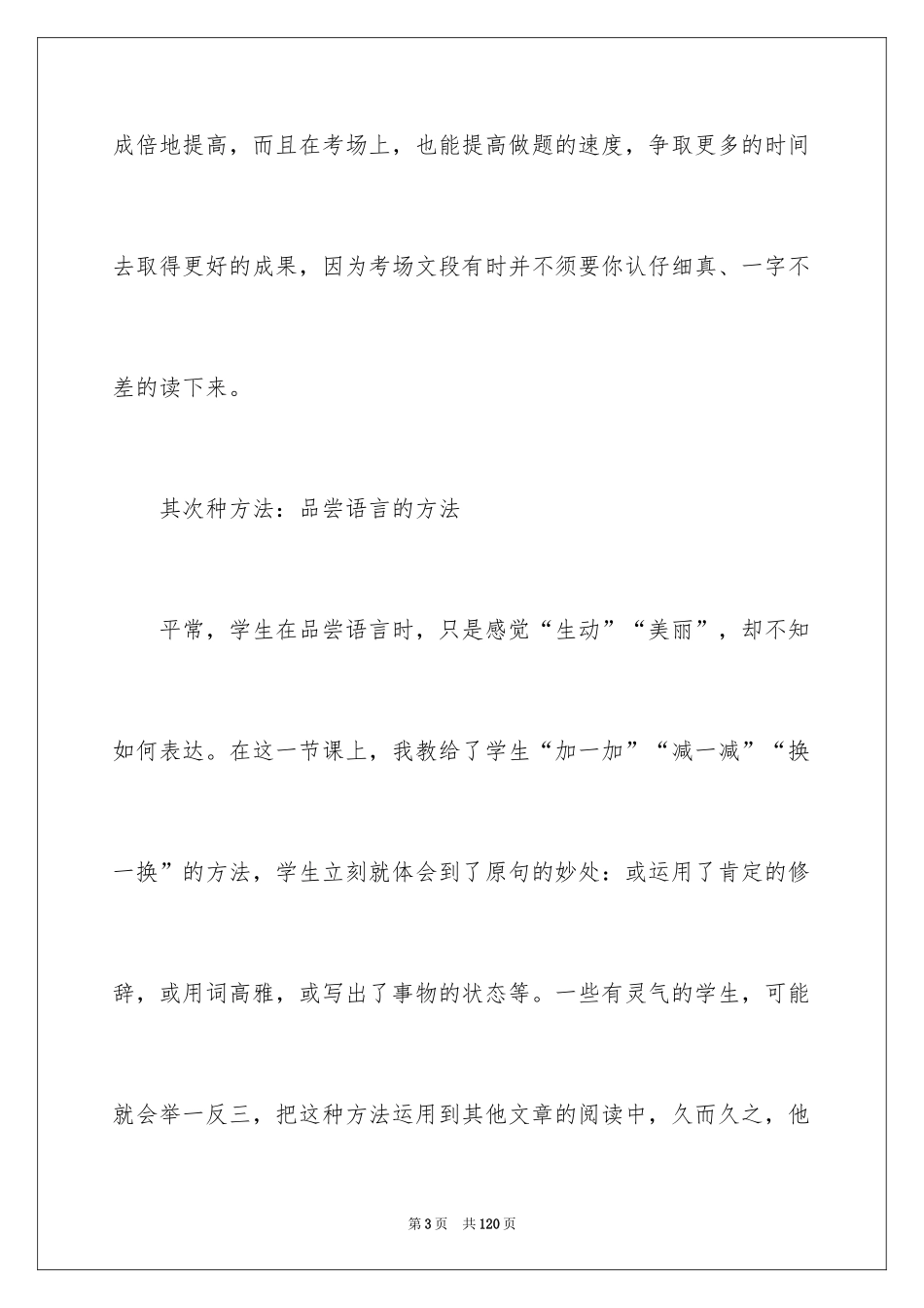 2024《大自然的语言》教学反思_2_第3页