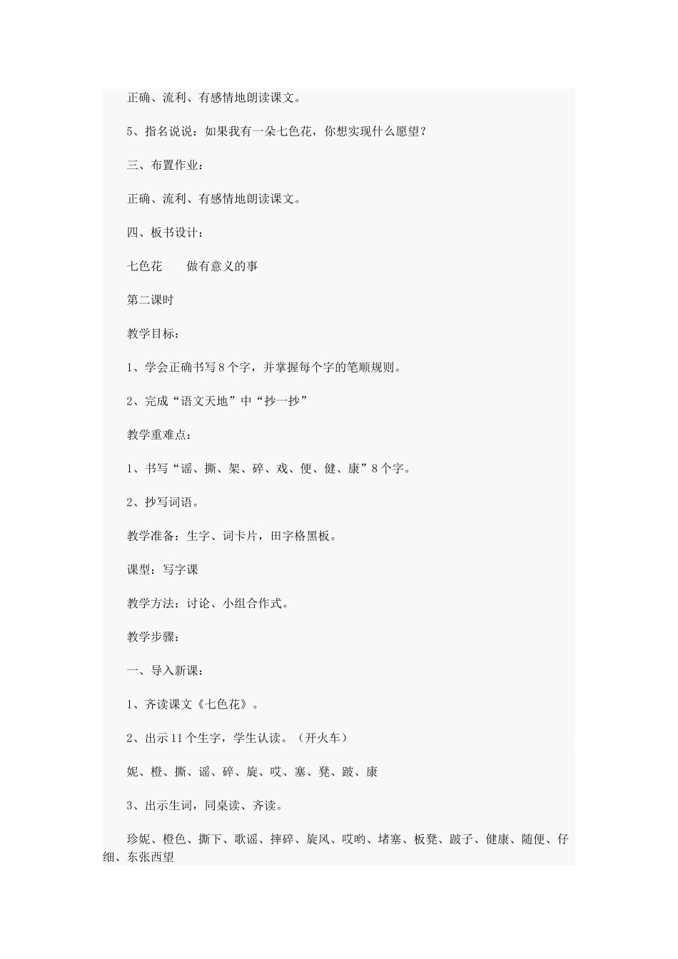 秋三年级语文上册《七色花》教案 北师大版-北师大版小学三年级上册语文教案_第3页