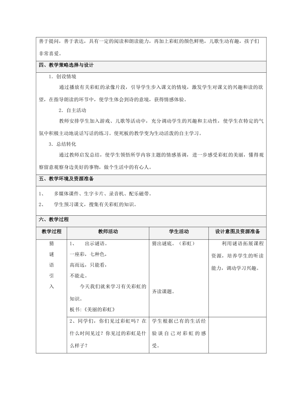 秋一年级语文下册《美丽的彩虹》教案 北师大版-北师大版小学一年级下册语文教案_第2页