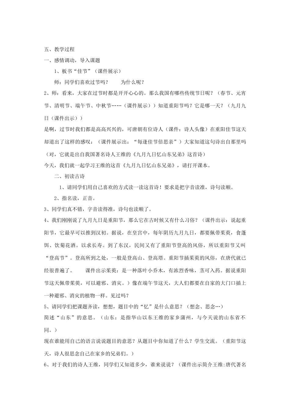 秋三年级语文上册《九月九日忆山东兄弟》教案 鲁教版-鲁教版小学三年级上册语文教案_第2页