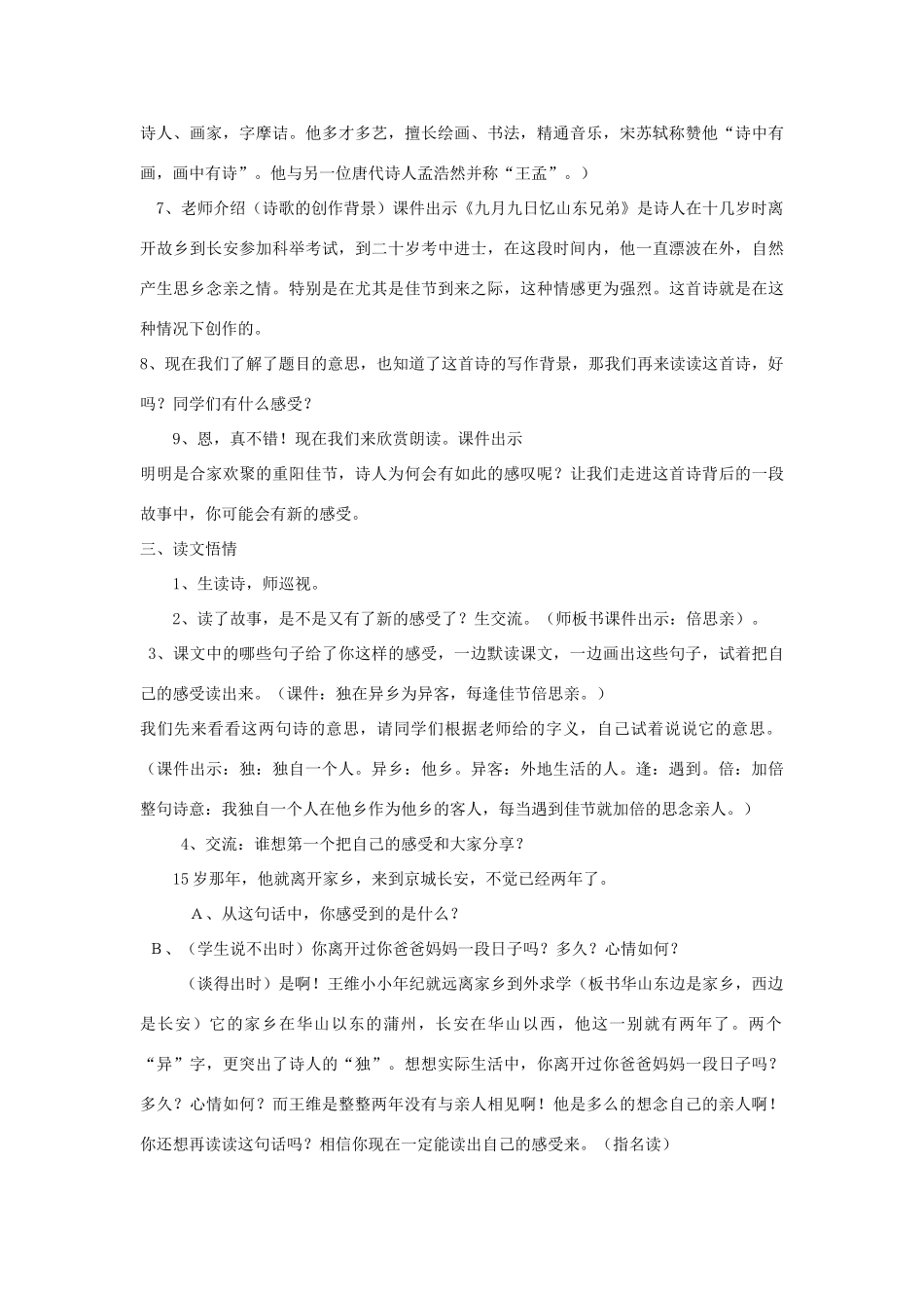 秋三年级语文上册《九月九日忆山东兄弟》教案 鲁教版-鲁教版小学三年级上册语文教案_第3页