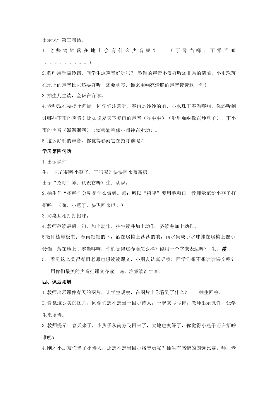 秋一年级语文下册《雨铃铛》教案 北师大版-北师大版小学一年级下册语文教案_第3页