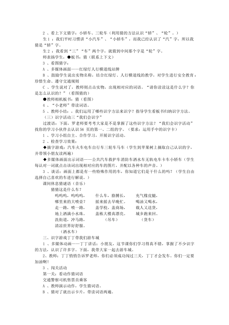 秋一年级语文下册《车的世界》教案 北师大版-北师大版小学一年级下册语文教案_第2页