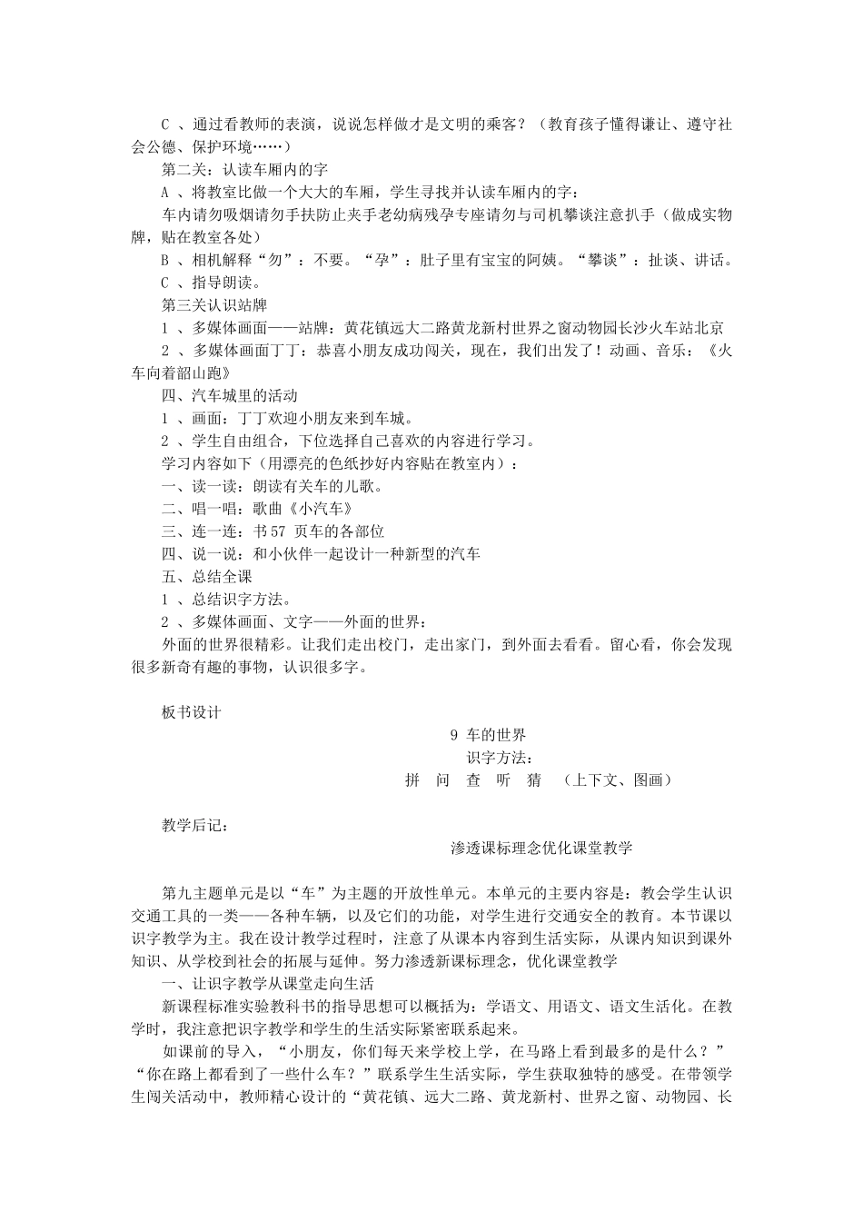 秋一年级语文下册《车的世界》教案 北师大版-北师大版小学一年级下册语文教案_第3页