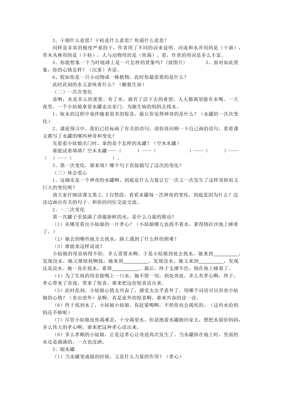 秋三年级语文上册《七颗钻石》教案 鲁教版-鲁教版小学三年级上册语文教案_第2页