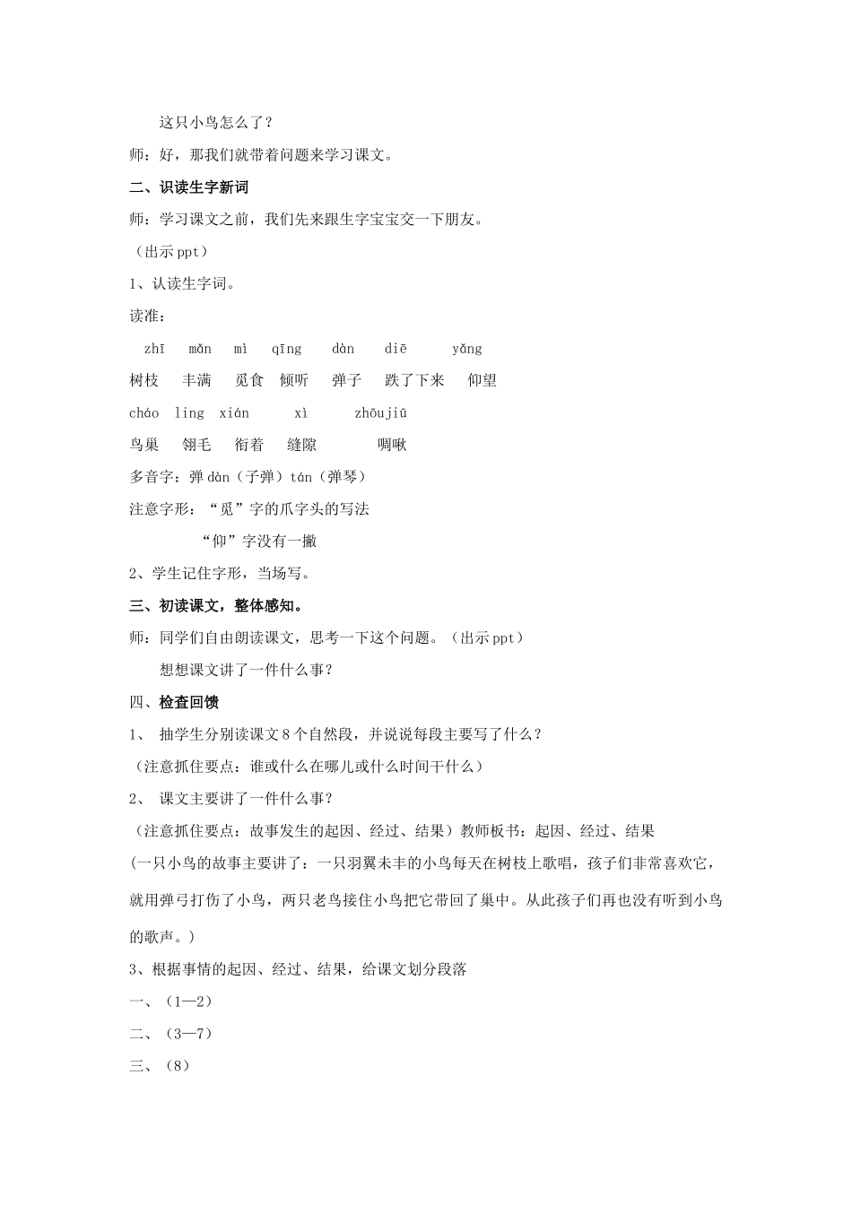 秋三年级语文上册《一只小鸟》教案1 北师大版-北师大版小学三年级上册语文教案_第2页