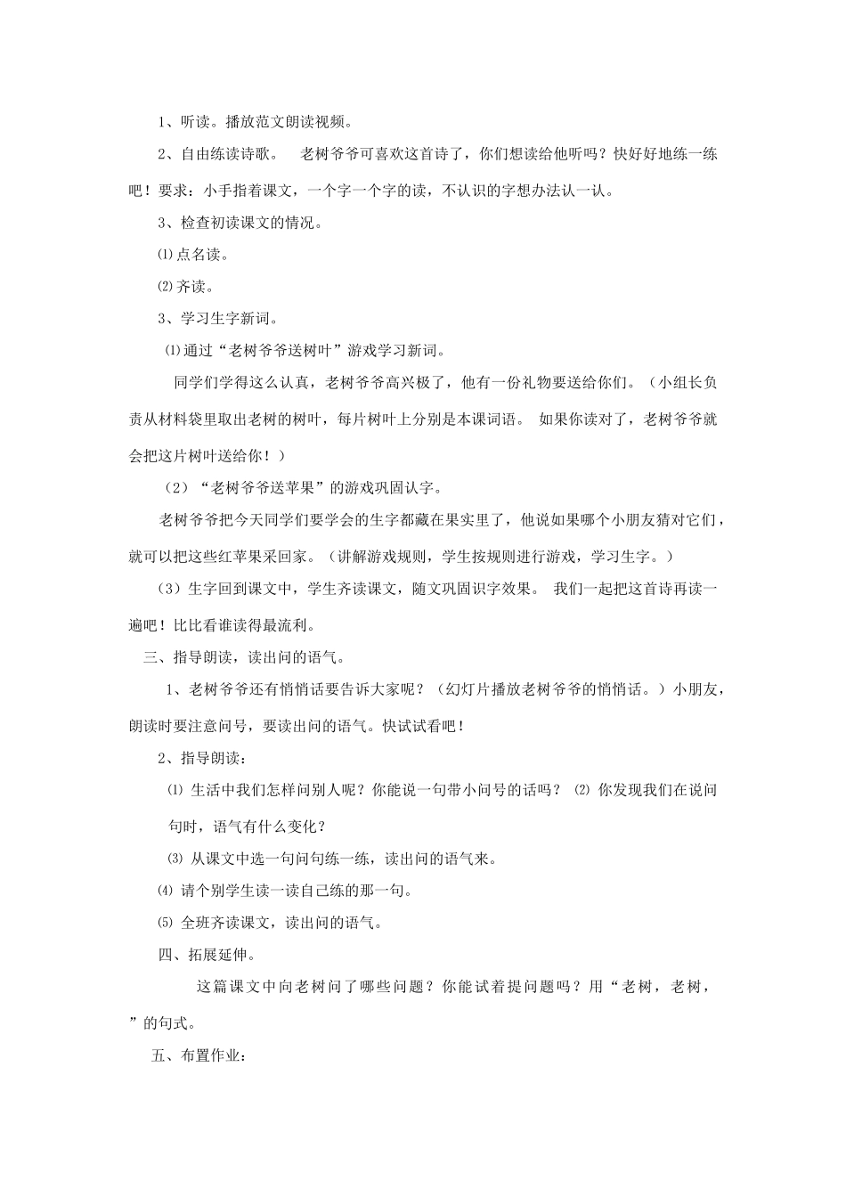 秋一年级语文下册《老树的故事》教案 北师大版-北师大版小学一年级下册语文教案_第2页