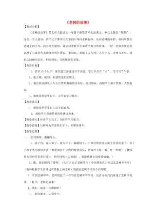 秋一年级语文下册《老树的故事》教案 北师大版-北师大版小学一年级下册语文教案
