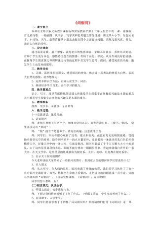 秋一年级语文下册《问银河》教案 北师大版-北师大版小学一年级下册语文教案